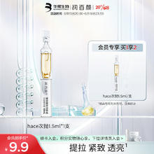 BIOHYALUX 润百颜 玻尿酸抚纹靓透次抛精华液1.5ml单支