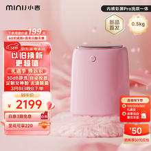 MINIJ 小吉 0.5kg内衣洗衣机小型洗烘一体变频内裤洗衣机粉色女神节礼物U10-PD pro