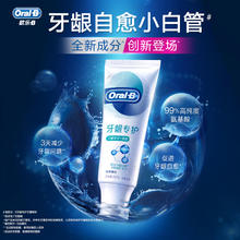 Oral-B 欧乐-B 牙龈专护牙膏 劲爽薄荷