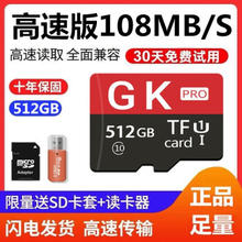 GK 1TB高速内存卡1000手机通用TF卡行车记录仪监控microSD卡MP3存储 512G高速内存卡+读卡器