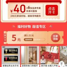 即享好券：京东38节 满5.01-5元 家居家电补贴券