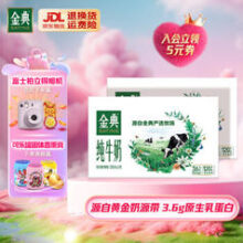 SATINE 金典 纯牛奶 120mg高钙 1-2月产 金典纯牛奶250ml*16盒*2箱