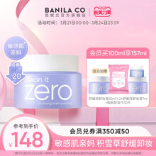 Banila CO/芭妮兰zero卸妆膏柔和脆弱肌紫色舒缓卸妆乳旗舰店正品