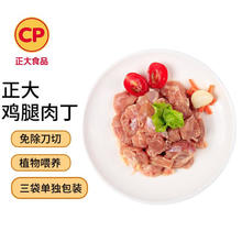 CP 正大食品 鸡腿肉丁 900g
