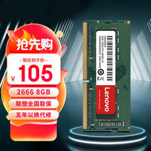 Lenovo 联想 DDR4 2666MHz 笔记本内存 普条 8GB