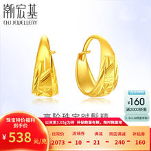 潮宏基 黄金耳环女足金耳饰国风优雅送妈妈礼物计价工费60元 3.05g 一对款