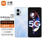 Xiaomi 小米 Redmi 红米Note12T Pro 5G手机 晴海蓝 12G+256G