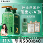 Spes 诗裴丝 丰盈蓬松洗护套装500ml*2无硅油清洁护发洗发水蓬松护发素