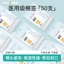 医麦德 医用棉签 10cm 50支