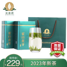 庆泰祥 霍山黄芽茶叶新茶明前特级黄茶手工春茶罐装 特二级黄芽 200g * 2罐