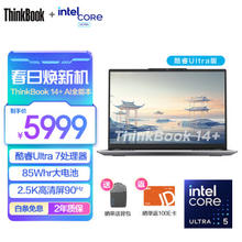Lenovo 联想 ThinkPad联想ThinkBook 14+ 2024 AI全能本 全新英特尔Ultra 14.5