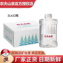 农夫山泉 饮用天然水(适合婴幼儿) 1L*12瓶 整箱装