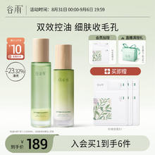 GOODWAY 谷雨 护肤套装 三八妇女节礼物