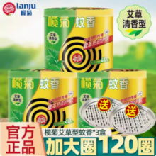 百亿补贴！lanju 榄菊 蚊香艾草家用室内驱灭蚊  40圈*3桶
