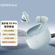 EDIFIER 漫步者 声迈X5 Pro 入耳式真无线主动降噪蓝牙耳机 川白