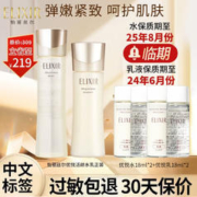 ELIXIR 怡丽丝尔 水乳套装京自东营旗舰优颜净白补水保湿滋润胶原焕活紧致 优悦活颜弹润水乳