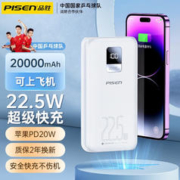 PISEN 品胜 20000毫安时充电宝
