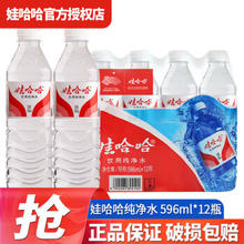 WAHAHA 娃哈哈 饮用纯净水596ml*24瓶整箱水商用企业办公开会议用水 596mL 12瓶