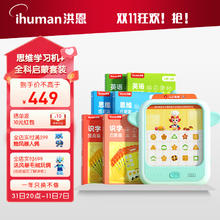 ihuman 洪恩 思维机逻辑点读早教启智点读机儿童寒假春节生日礼物玩具学习机 思维学习机全科启蒙