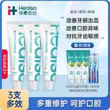 HEALSO 华素愈创 三只120g牙膏+三只105g牙膏+2牙刷