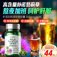 解酒护肝，Piping Rock 朴诺 奶蓟草提取物胶囊 1000mg*200粒*2瓶