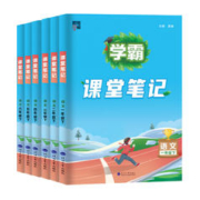 《智慧仁课堂笔记》（年级任选）