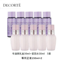 黛珂 DECORTE）（紫苏水30ml+牛油果乳30ml）*5组