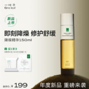 one leaf 一叶子 光透修护降燥精华保湿提亮补水滋润抗氧去黄B5