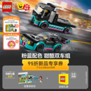 LEGO 乐高 积木 60406赛车与汽车运输车 新品 拼装玩具 男孩女孩生日礼物