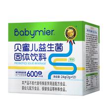 贝蜜儿 6联活性儿童益生菌粉12袋