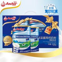 降价 新西兰进口！Anchor安佳 全脂奶粉900g*2罐礼盒装