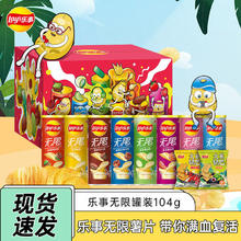 Lay's 乐事 经典无限104g*6罐装薯片674g礼盒多口味休闲零食礼包