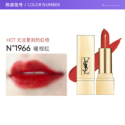 【自营】YSL/圣罗兰全新方管口红1966暖调红棕1.3g缎光质地易上色