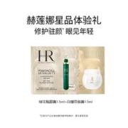 赫莲娜 HR/赫莲娜绿宝瓶眼霜1.5ml+白绷带1.5ml