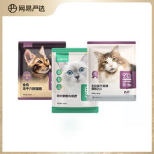 YANXUAN 网易严选 猫粮尝鲜礼包 360g