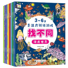 专注力训练游戏书 全8册  1件
