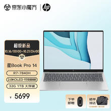 HP 惠普 星BookPro14 2023锐龙版14英寸笔记本电脑