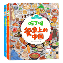 饮食文化认知绘本 吃了吗餐桌上的中国+世界（套装2册）6-12岁