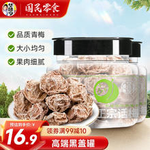 华味亨 休闲蜜饯果脯水果干酸甜话梅小吃 正宗话梅108g*2罐