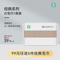 Z towel 最生活 毛巾1条装加厚纯棉吸水A类抗菌柔软纯色 经典系列1条￥11.32 1.9折 比上一次爆料降低 ￥5.48