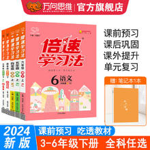 2024倍速学习法 三年级下册 语文人教版