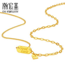 京东百亿补贴：潮宏基 好运5G黄金项链 约4.9g