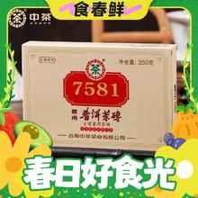 春焕新：中茶 经典标杆7581普洱熟茶砖 250g*1盒