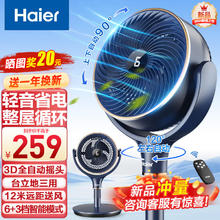 Haier 海尔 空气循环扇电风扇遥控定立式两用电扇宿舍轻音低噪台扇风扇 遥控定时HFX-Y2340A