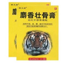 麝香壮骨膏8贴