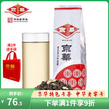 京华 jinghua） 京华茶叶 老北京小叶花茶特级浓香型250g袋装特色老北京茉莉花茶