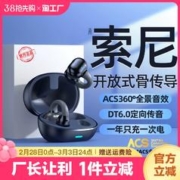 无线骨传导蓝牙耳机适用Sony索尼2024新款不入耳原装正品运动降噪