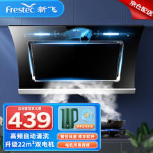 Frestec 新飞 油烟机侧吸式抽油烟机家用厨房灶台小户型一体脱排智能自动清洗双电机大吸力单烟机A3-900