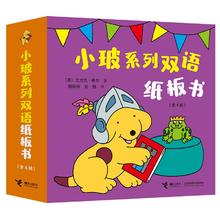 《小玻系列双语纸板书》4册