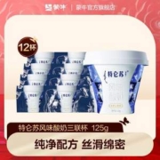 蒙牛 特仑苏 低温风味酸奶  125g*12杯